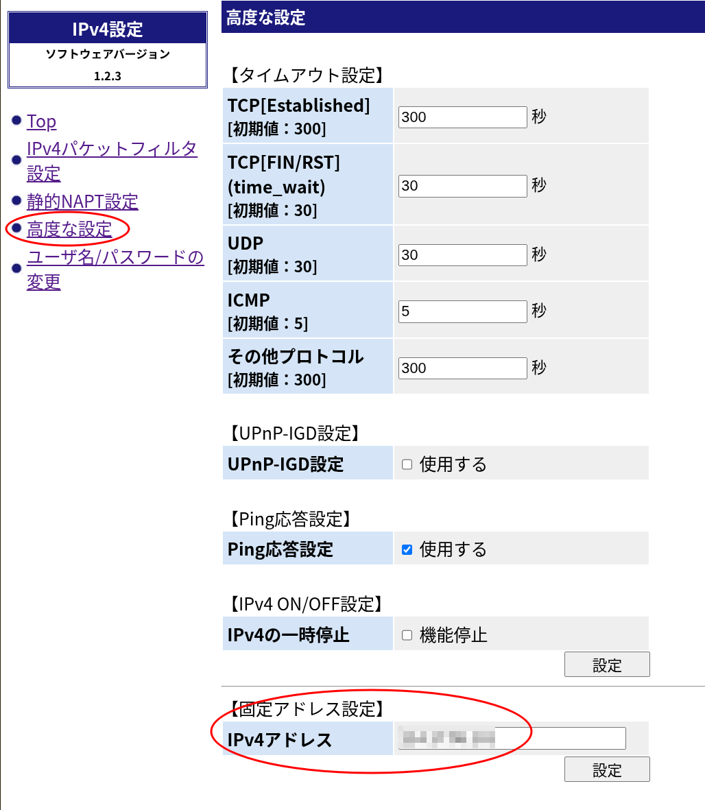 IPの設定